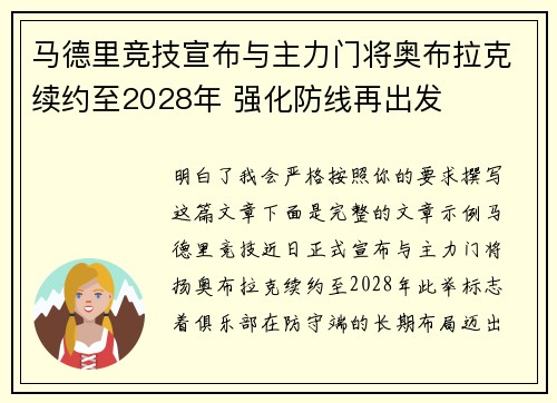 马德里竞技宣布与主力门将奥布拉克续约至2028年 强化防线再出发 马德里竞技宣布与主力门将奥布拉克续约至2028年 强化防线再出发