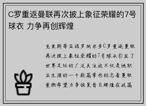 C罗重返曼联再次披上象征荣耀的7号球衣 力争再创辉煌 C罗重返曼联再次披上象征荣耀的7号球衣 力争再创辉煌