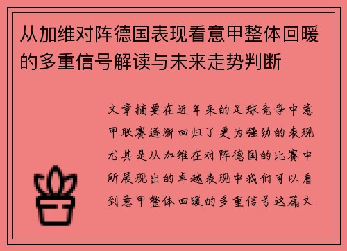 从加维对阵德国表现看意甲整体回暖的多重信号解读与未来走势判断 从加维对阵德国表现看意甲整体回暖的多重信号解读与未来走势判断