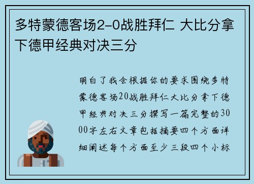 多特蒙德客场2-0战胜拜仁 大比分拿下德甲经典对决三分 多特蒙德客场2-0战胜拜仁 大比分拿下德甲经典对决三分