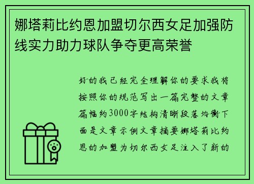 娜塔莉比约恩加盟切尔西女足加强防线实力助力球队争夺更高荣誉 娜塔莉比约恩加盟切尔西女足加强防线实力助力球队争夺更高荣誉
