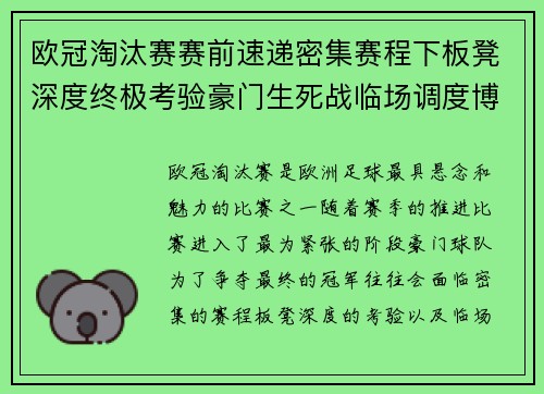 欧冠淘汰赛赛前速递密集赛程下板凳深度终极考验豪门生死战临场调度博弈 欧冠淘汰赛赛前速递密集赛程下板凳深度终极考验豪门生死战临场调度博弈