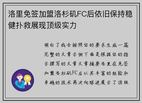 洛里免签加盟洛杉矶FC后依旧保持稳健扑救展现顶级实力 洛里免签加盟洛杉矶FC后依旧保持稳健扑救展现顶级实力