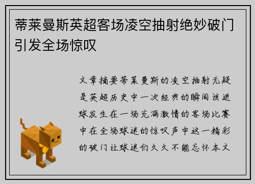 蒂莱曼斯英超客场凌空抽射绝妙破门引发全场惊叹 蒂莱曼斯英超客场凌空抽射绝妙破门引发全场惊叹